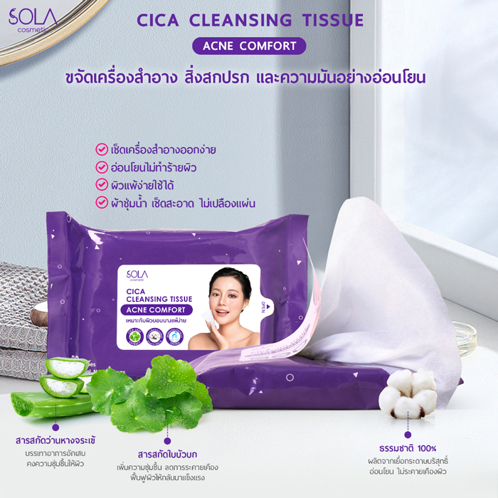 ทิชชู่ทำความสะอาดผิว Sola Cica Cleansing Tissue