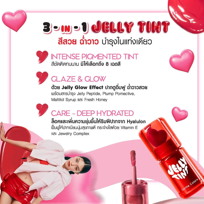 ลิปทินท์ Gentle Colors Jelly Tint