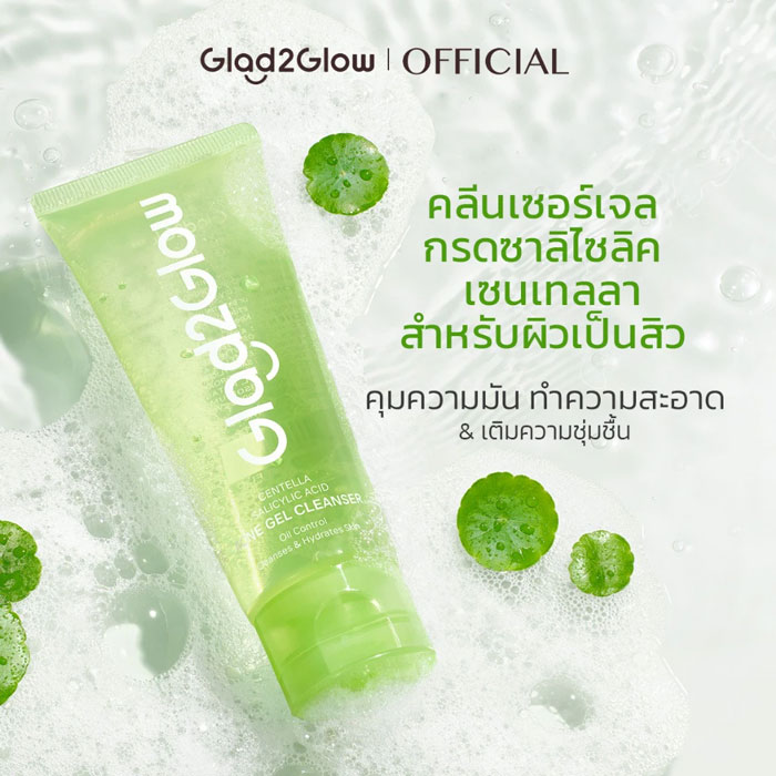 เจลล้างหน้า Glad2Glow Gel Cleanser Centella Salicylic Acid Acne