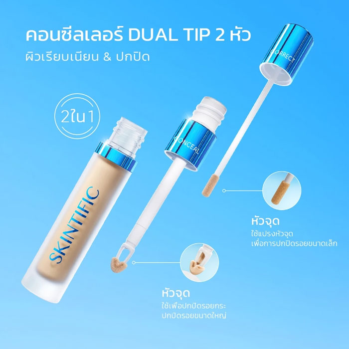 คอนซีลเลอร์ Skintific Cover Perfect Serum Concealer