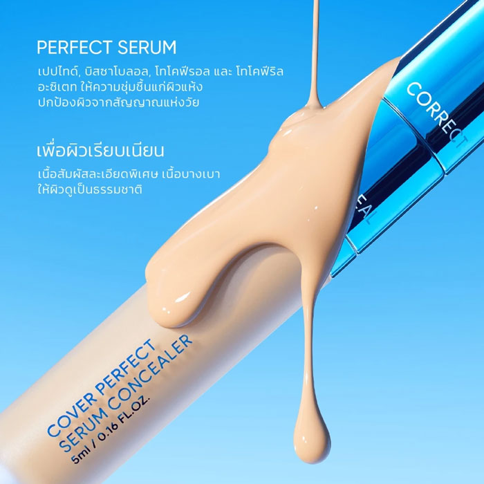 คอนซีลเลอร์ Skintific Cover Perfect Serum Concealer