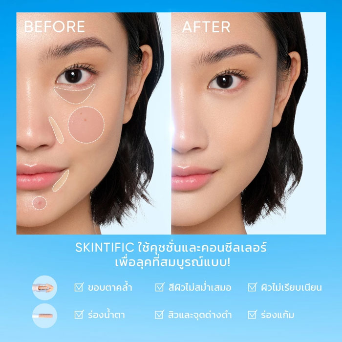 คอนซีลเลอร์ Skintific Cover Perfect Serum Concealer