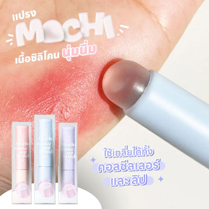 แปรงแต่งหน้า SuperShades Mochi Makeup Brush