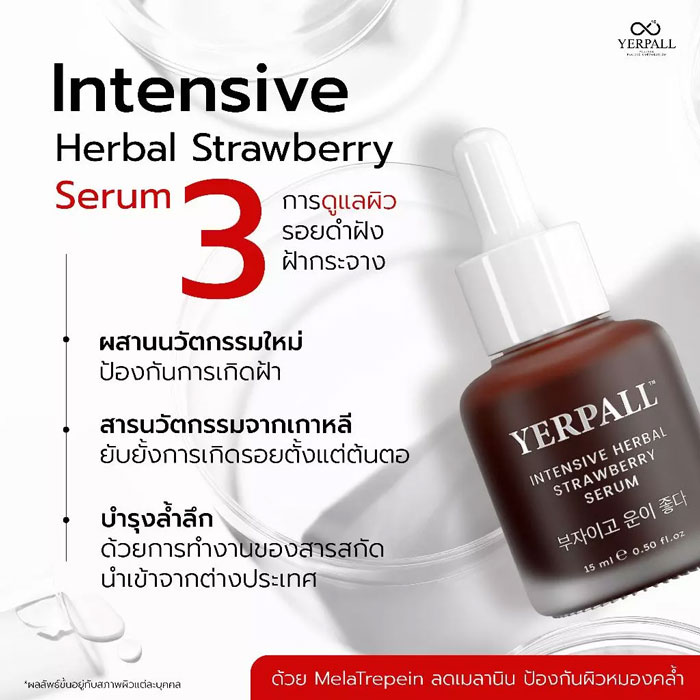 เซรั่ม Yerpall Intensive Herbal Strawberry Serum