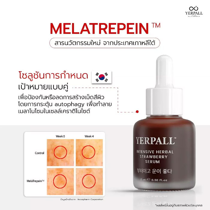 เซรั่ม Yerpall Intensive Herbal Strawberry Serum
