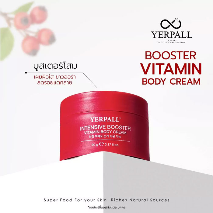 บอดี้ครีม Yerpall Intensive Booster Vitamin Body Cream