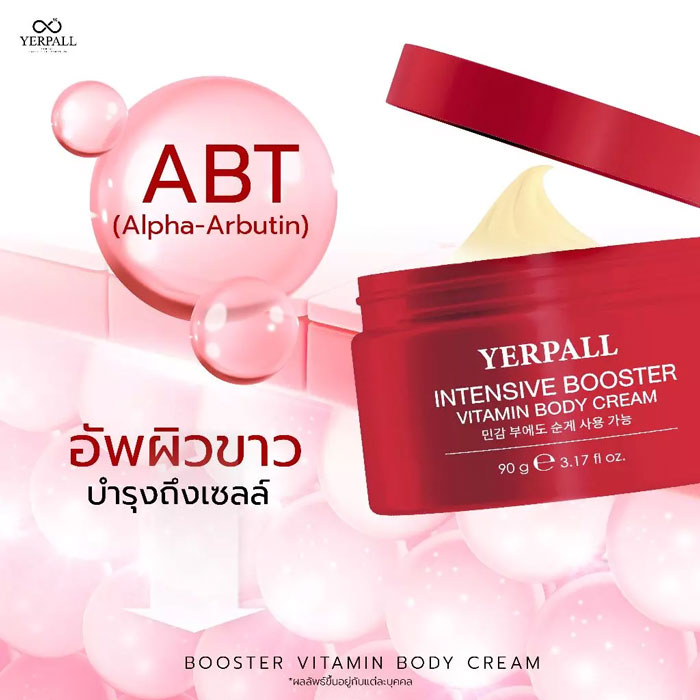 บอดี้ครีม Yerpall Intensive Booster Vitamin Body Cream