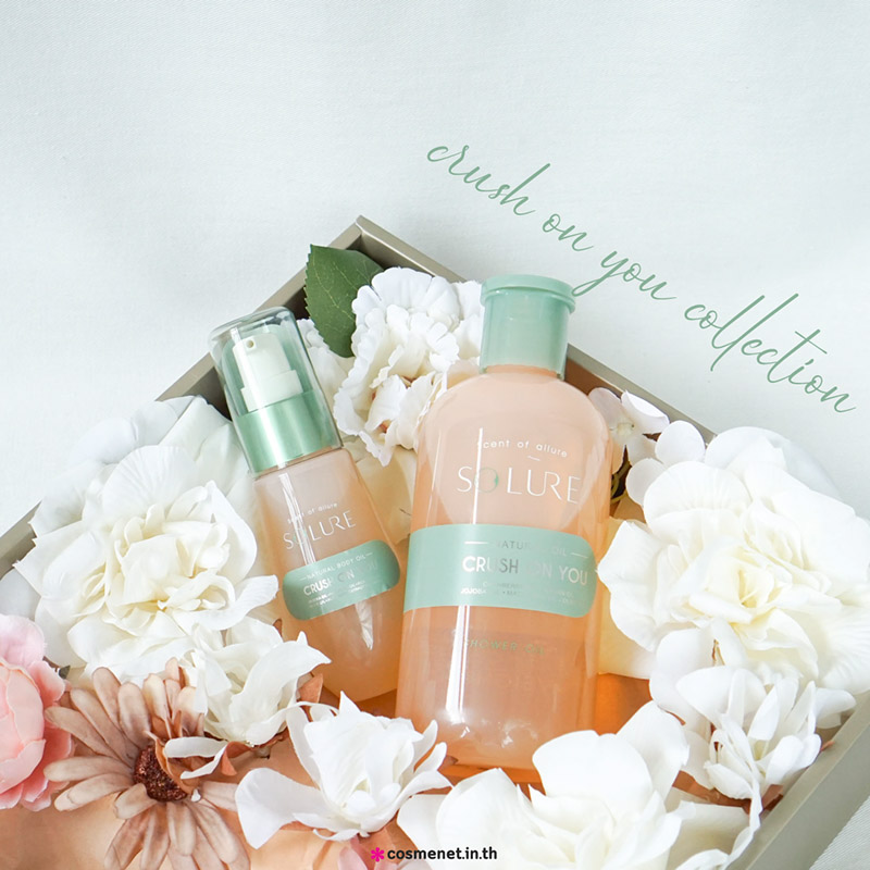 รีวิว ออยล์บำรุงผิวกาย Solure Crush On You Body Oil