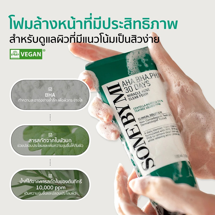 โฟมล้างหน้า SOME BY MI AHA-BHA-PHA 30Days Miracle Acne Clear Foam