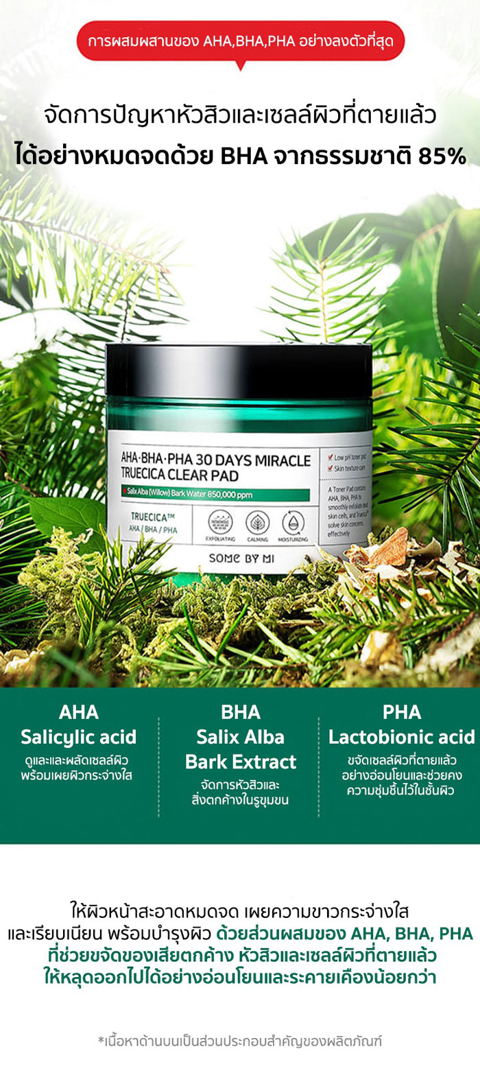 Some By Mi AHA-BHA-PHA 30 Days Miracle Truecica Clear Pad แผ่นเช็ดทำความสะอาดผิวหน้า