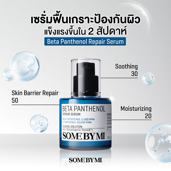 เซรั่ม SOME BY MI Beta Panthenol Repair Serum