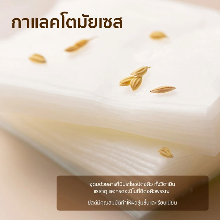 แผ่นมาสก์ SOME BY MI Galactomyces Glutathione Daily Mask