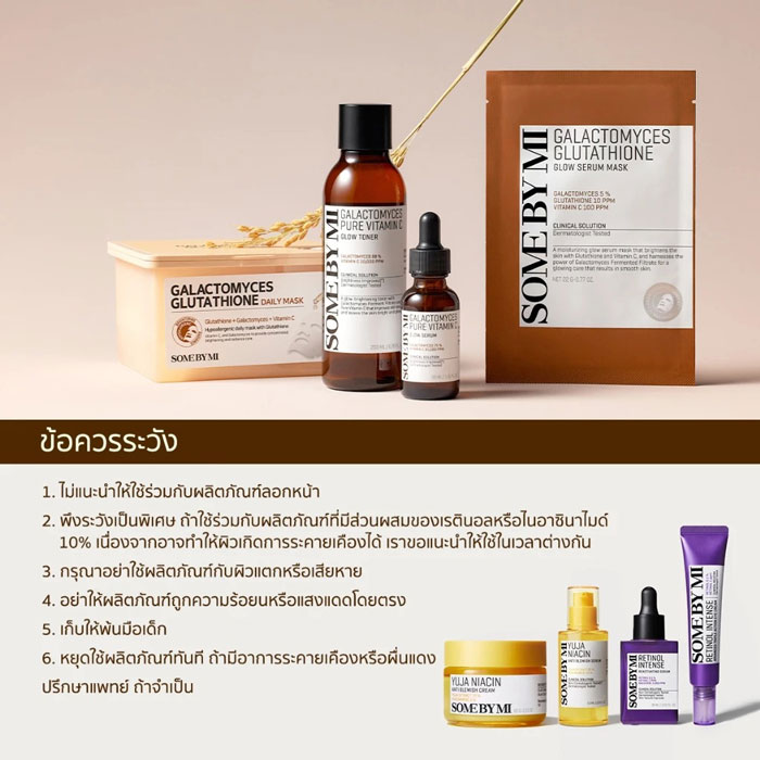 แผ่นมาสก์ SOME BY MI Galactomyces Glutathione Daily Mask