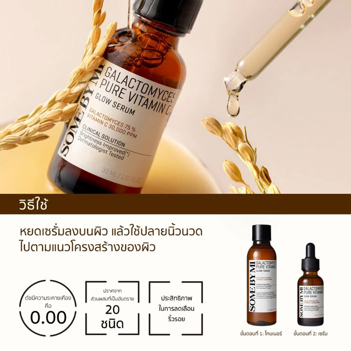 เซรั่ม SOME BY MI Galactomyces Pure Vitamin C Glow Serum