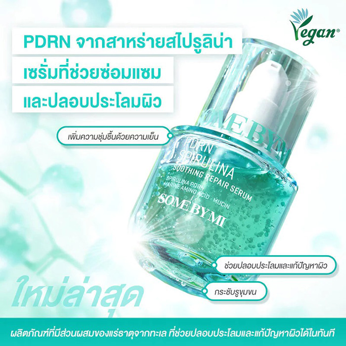 เซรั่ม SOME BY MI PDRN Spirulina Soothing Repair Serum