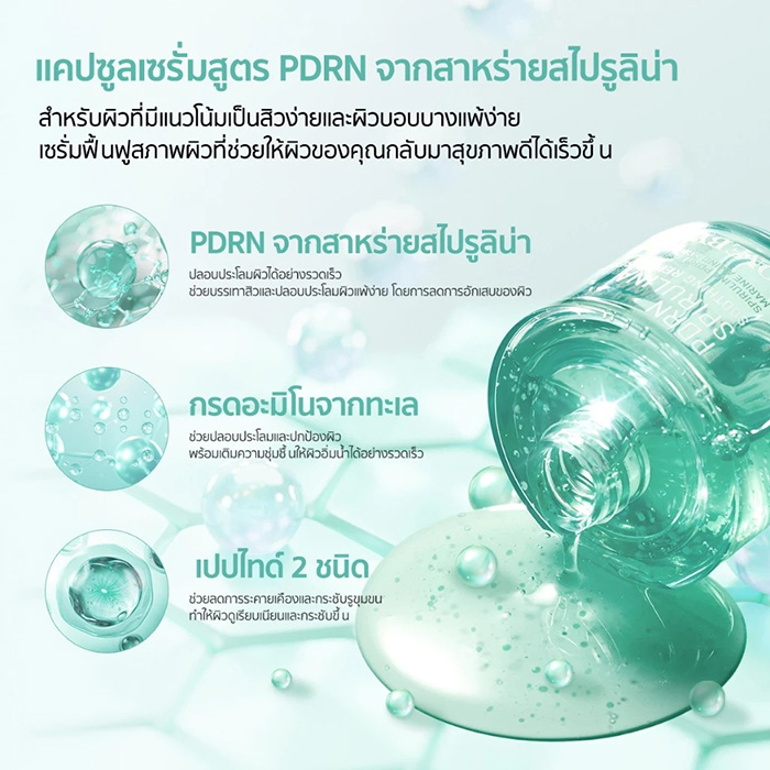 เซรั่ม SOME BY MI PDRN Spirulina Soothing Repair Serum