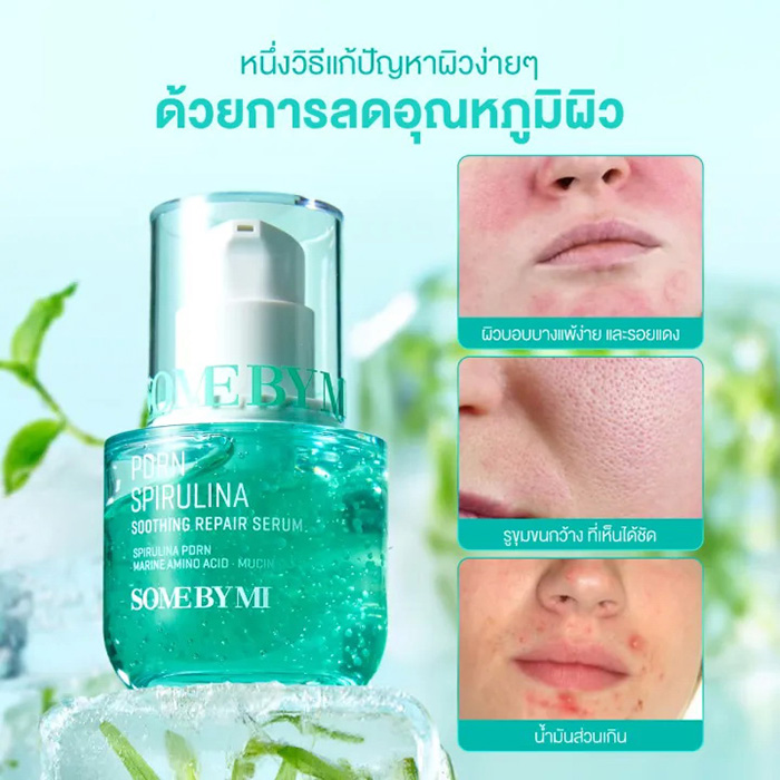 เซรั่ม SOME BY MI PDRN Spirulina Soothing Repair Serum