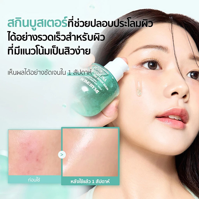 เซรั่ม SOME BY MI PDRN Spirulina Soothing Repair Serum