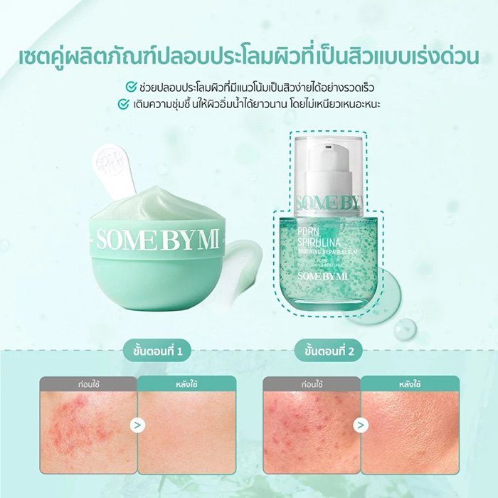 เซรั่ม SOME BY MI PDRN Spirulina Soothing Repair Serum