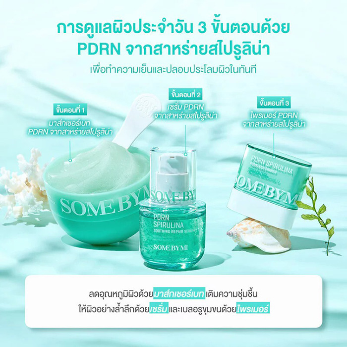 เซรั่ม SOME BY MI PDRN Spirulina Soothing Repair Serum