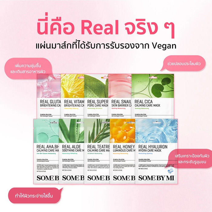 แผ่นมาส์กหน้า SOME BY MI Real Care Mask