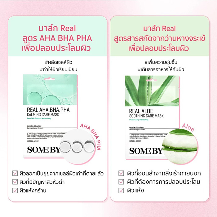 แผ่นมาส์กหน้า SOME BY MI Real Care Mask
