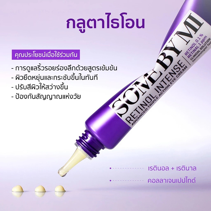 ครีมบำรุงรอบดวงตา SOME BY MI Retinol Intense Advanced Triple Action Eye Cream