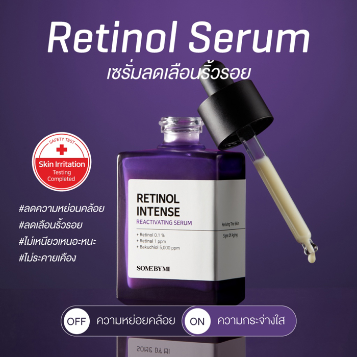 เซรั่มเรตินอล Some By Mi Retinol Intense Reactivating Serum