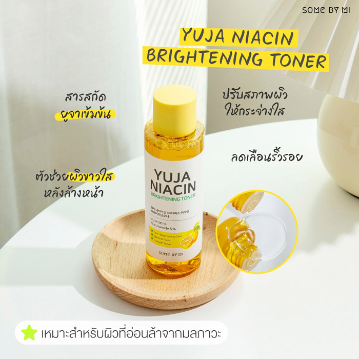 Some By Mi Yuja 30 Days Miracle Brightening Toner ยูจา โทนเนอร์ มอบผิวขาวสะอาด กระจ่างใส เรียบเนียน