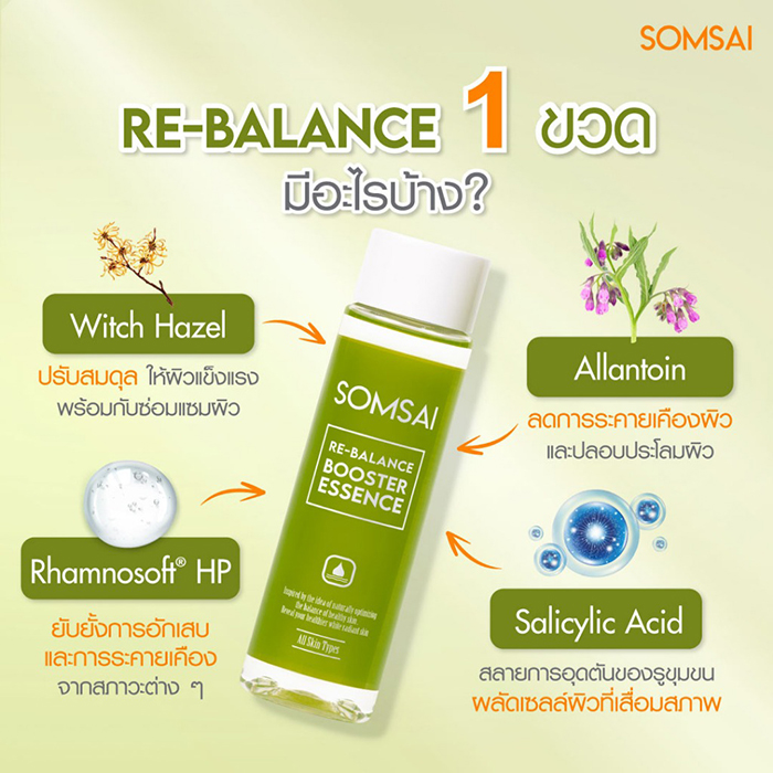 เอสเซ้นส์ SOMSAI Re-Balance Booster Essence