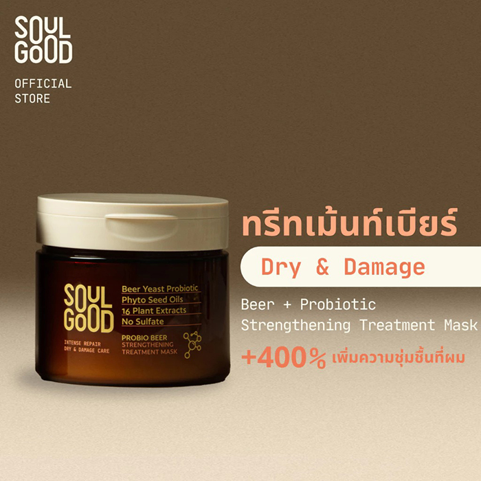 ทรีทเม้นท์ SoulGood ProbioBeer Anti Hair Loss Treatment