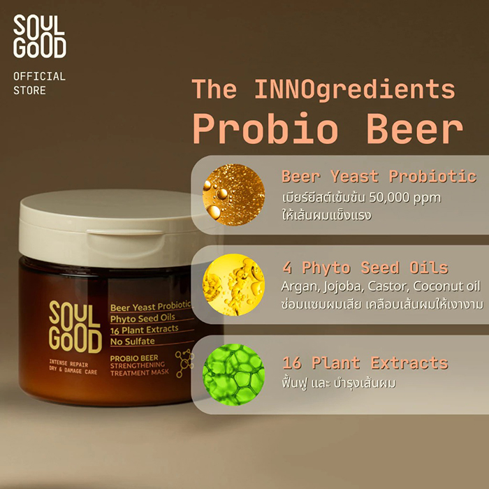 ทรีทเม้นท์ SoulGood ProbioBeer Anti Hair Loss Treatment