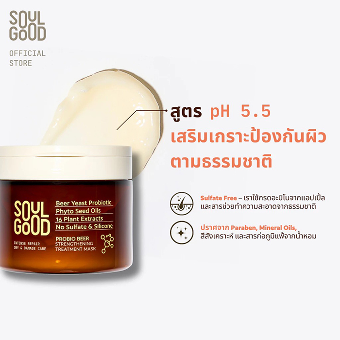ทรีทเม้นท์ SoulGood ProbioBeer Anti Hair Loss Treatment