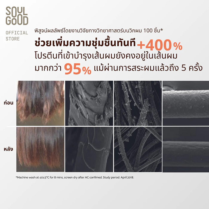 ทรีทเม้นท์ SoulGood ProbioBeer Anti Hair Loss Treatment