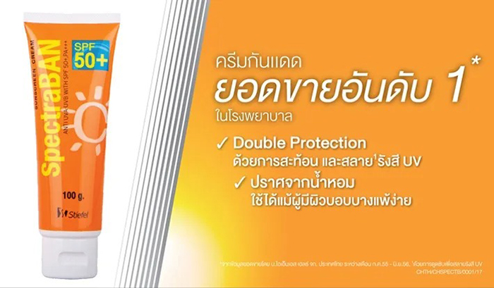 กันแดด SpectraBAN SPF 50+ PA+++