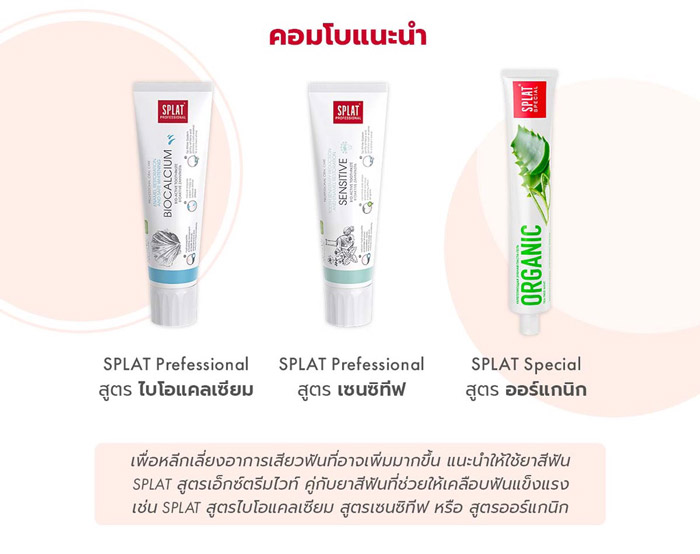 SPLAT Special Extreme White whitening toothpaste โลชั่น 