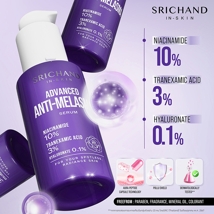 เซรั่ม SRICHAND Advanced Anti Melasma Serum เซรั่ม SRICHAND Advanced Anti Melasma Serum