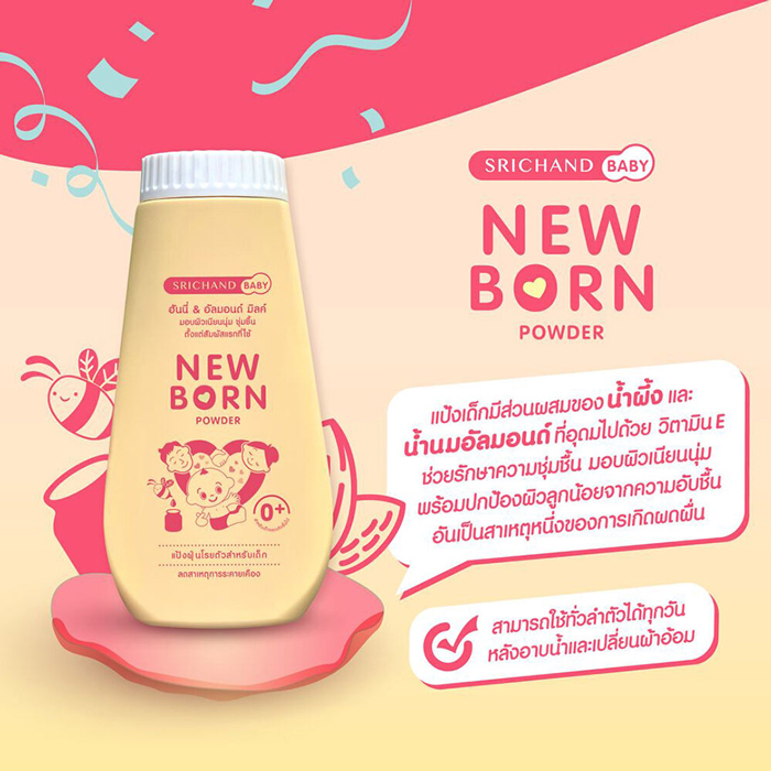 แป้งเด็ก Srichand Baby Newborn Powder