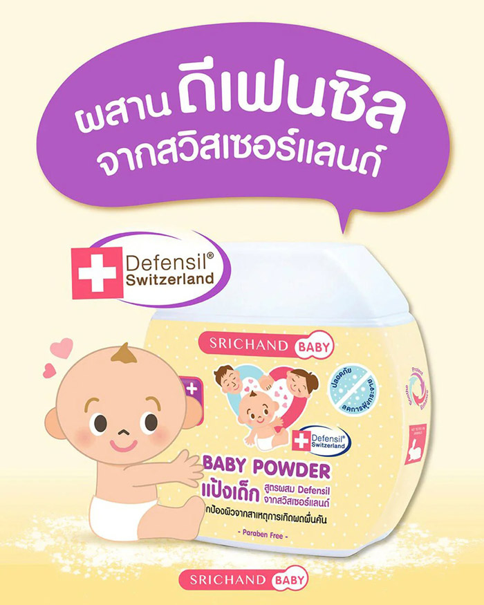 Srichand Baby Powder แป้งเด็ก ช่วยบรรเทาอาการแพ้ ระคายเคือง