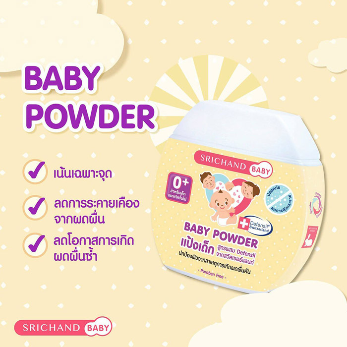 Srichand Baby Powder แป้งเด็ก กระตุ้นให้ผิวแข็งแรงขึ้น ไม่กลับมาแพ้ง่าย