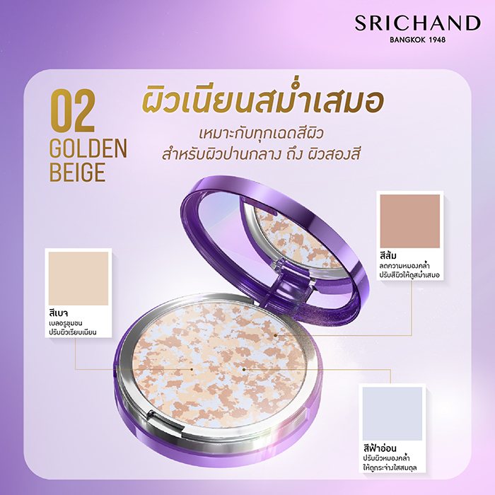 แป้งฝุ่นอัดแข็ง Srichand Bare to Perfect Correcting Compact Powder