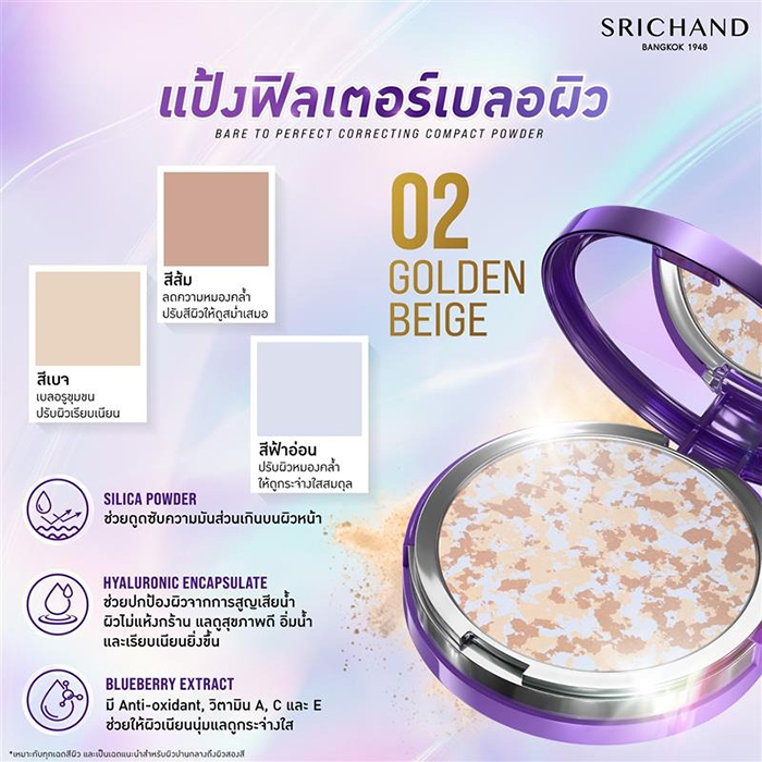 แป้งฝุ่นอัดแข็ง Srichand Bare to Perfect Correcting Compact Powder
