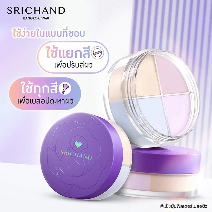 แป้งฝุ่น SRICHAND Bare to Perfect correcting Loose Powder แป้งฝุ่น SRICHAND Bare to Perfect correcting Loose Powder