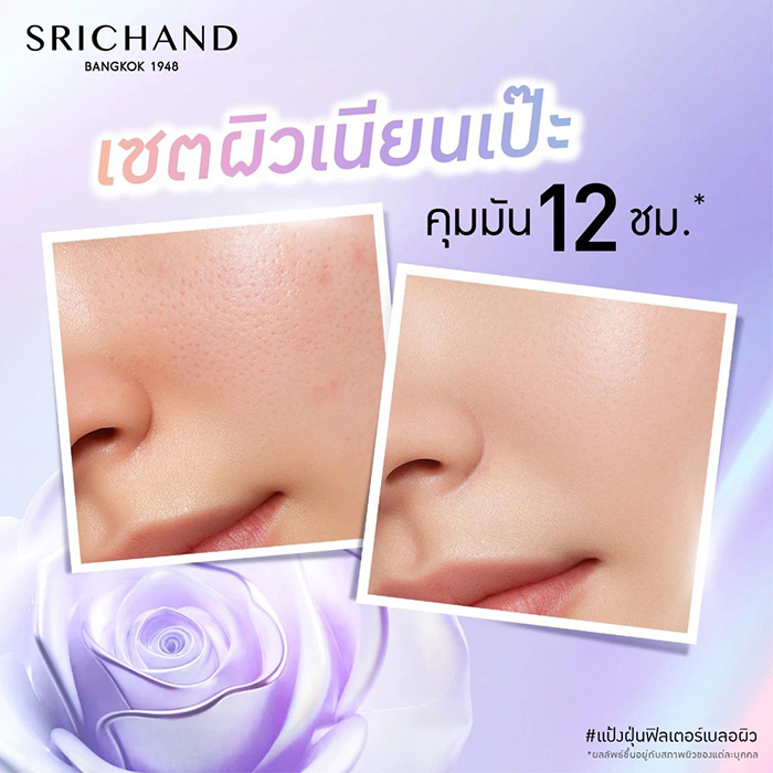 แป้งฝุ่น SRICHAND Bare to Perfect correcting Loose Powder แป้งฝุ่น SRICHAND Bare to Perfect correcting Loose Powder