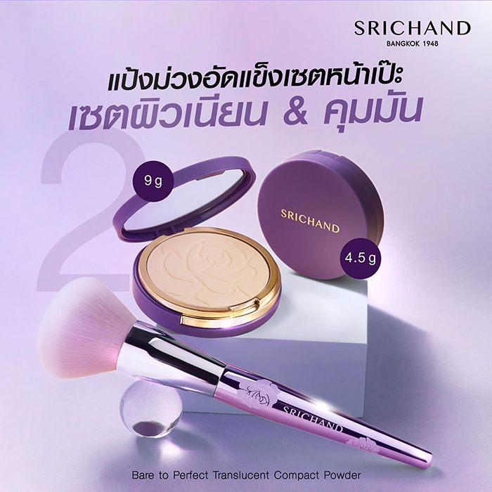 แป้งโปร่งแสงอัดแข็ง SRICHAND Bare To Perfect Translucent Compact Powder แป้งโปร่งแสงอัดแข็ง SRICHAND Bare To Perfect Translucent Compact Powder