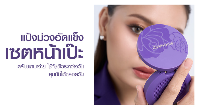 แป้งโปร่งแสงอัดแข็ง SRICHAND Bare To Perfect Translucent Compact Powder แป้งโปร่งแสงอัดแข็ง SRICHAND Bare To Perfect Translucent Compact Powder