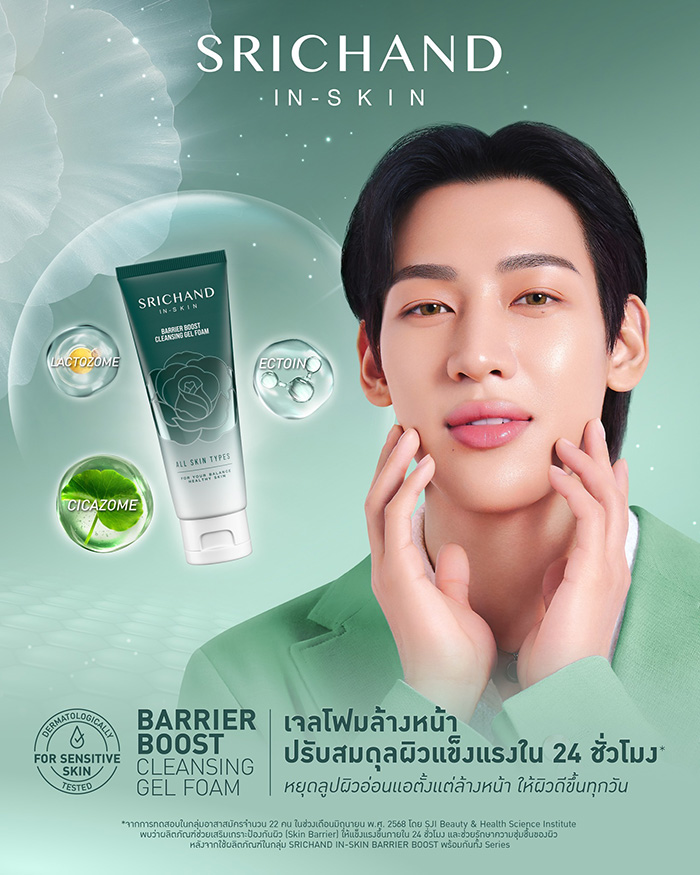 เจลโฟมล้างหน้า SRICHAND Barrier Boost Cleansing Gel Foam เจลโฟมล้างหน้า SRICHAND Barrier Boost Cleansing Gel Foam