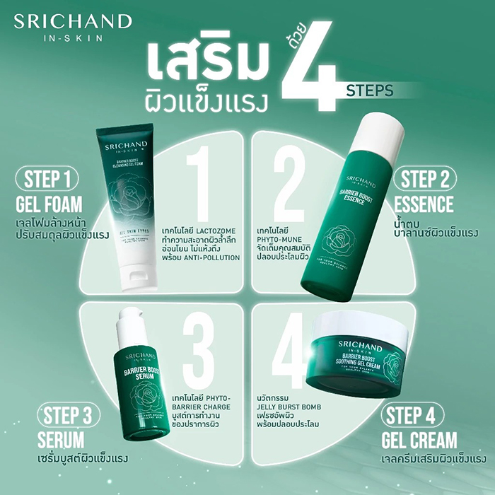 น้ำตบเอสเซนส์ SRICHAND Barrier Boost Essence