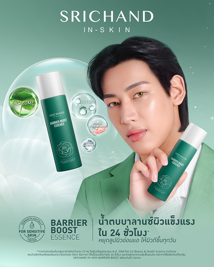 น้ำตบเอสเซนส์ SRICHAND Barrier Boost Essence