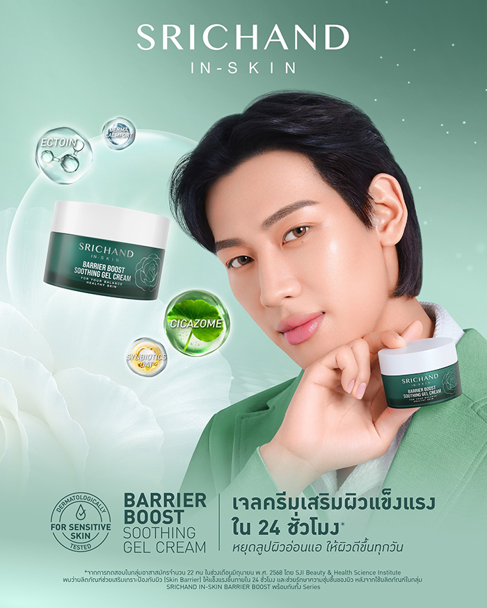 เจลครีมบำรุงผิวหน้า SRICHAND Barrier Boost Soothing Gel Cream